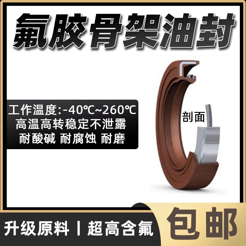 氟胶骨架油封唇型旋转轴密封圈耐高温65*82/85/88/90*8/10/12/13