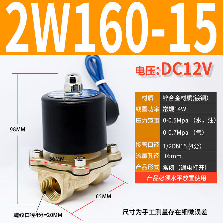 220V水管电磁放水阀开关阀常闭锌合金开关2W-160-15控制阀4分6分