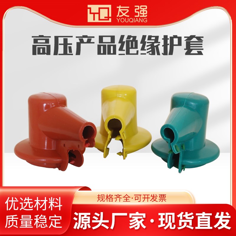 10KV避雷器绝缘护套 熔断器 隔离刀闸护罩真空开关变压器绝缘护套