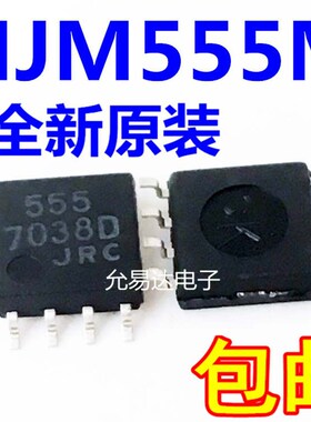 进口全新NE555PSR 贴片NJM555M  NE555 SOP5.2【20只6元】