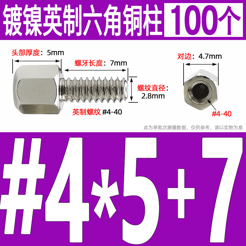 镀镍英制螺柱#4-40六角铜柱RS232接口VGA显卡固定DB9/25串口螺丝