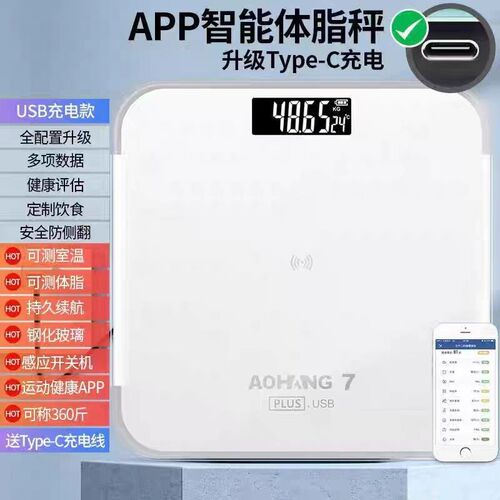 人体秤电子秤体重秤充电款家庭家用精准加大称重器体重称量计耐用