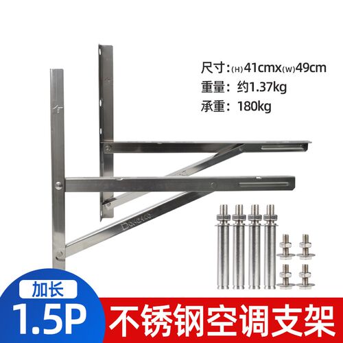 不锈钢空调外机支架1.5匹2P3加厚长通用挂地架安装三角架子5p吊架
