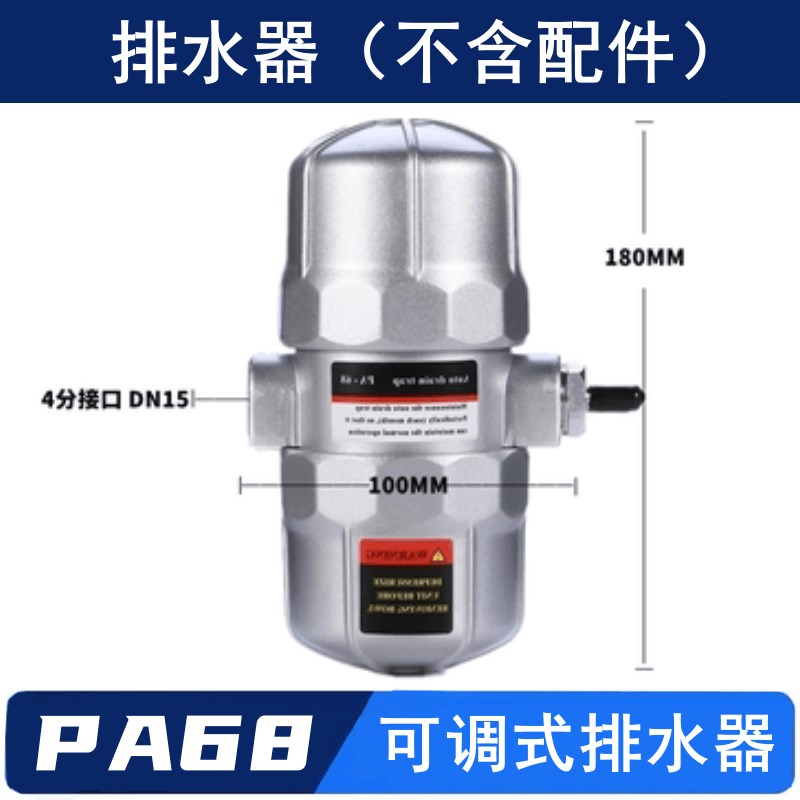 气动式自动排水器PA-68/PB68储气罐空压机气泵排水器排水阀放水阀