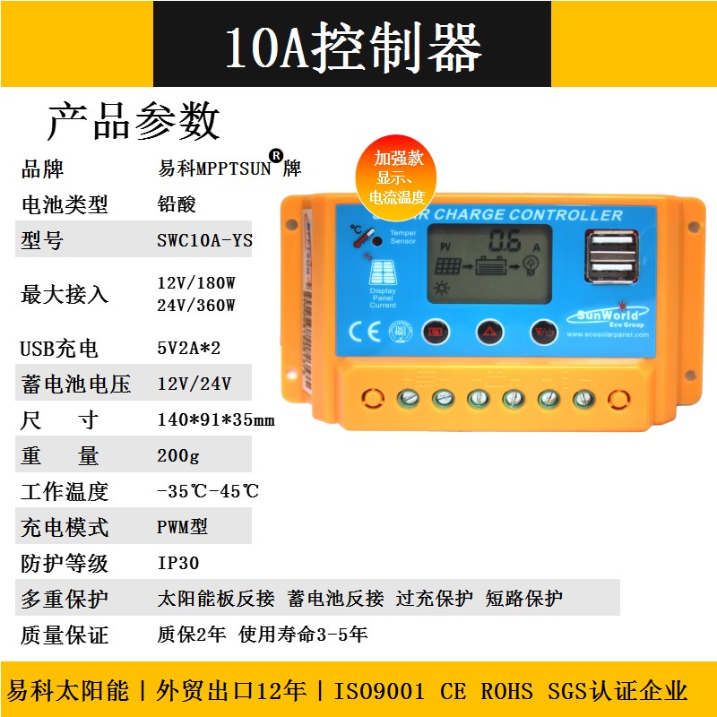 20a12v太阳能控制器锂电池铅酸通用型全自动充电控制器调节器24v