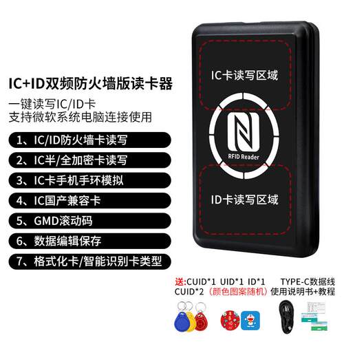 nfc读写器门禁复制器复刻小区ic电梯读写复制器ID门禁卡读卡器