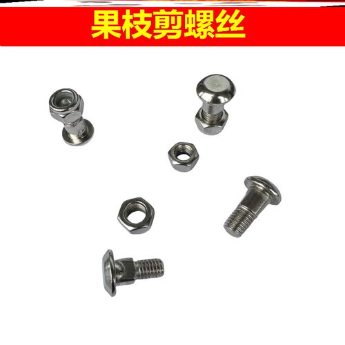 通用园林剪子螺丝钉加粗修枝剪刀树枝剪刀省力工具配件果枝剪螺丝