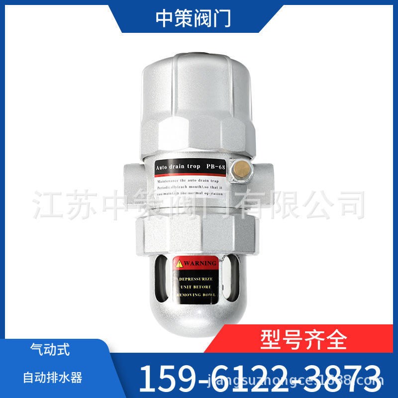 气动式自动排水器PB-68储气罐空压机自动排水器气泵放水阀排水阀