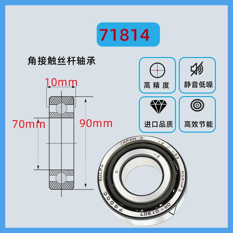 日本进口角接触轴承71810 71811 71812 71813 71814 C P4