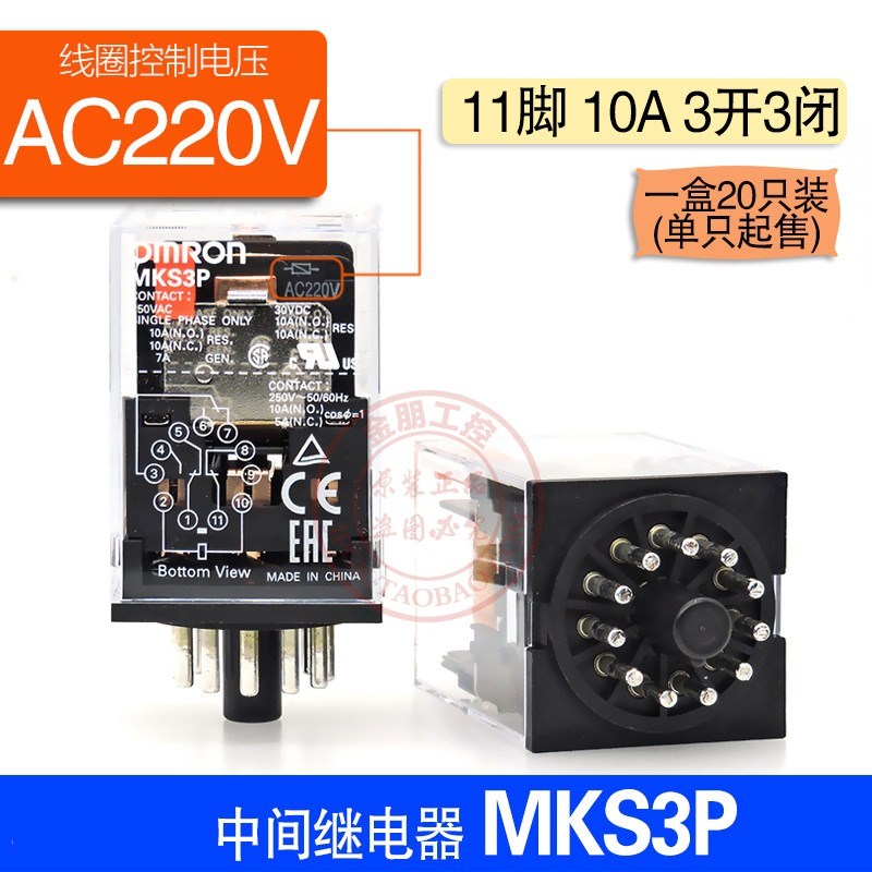 原装圆八脚11继电器MKS2P 3P大功率DC24 AC220V替代MK2P-I 1MK3P