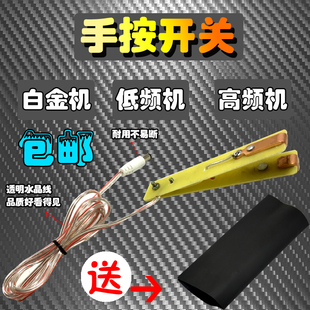老式机械白金机高频机低频机逆变器手捏手按开关加大加厚紫铜触点