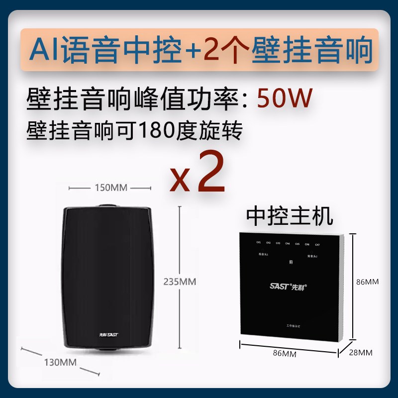 SAST/先科智能无线背景音乐主机系统套装吸顶音响吊顶嵌入式喇叭