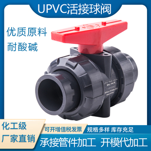 UPVC双由令球阀PVC活接球阀pvc化工承插开关阀门DN15-100塑料开关