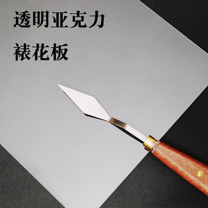 刮刀画板 韩式裱花晾板练习板 豆沙奶油霜裱花板透明亚克力板图片