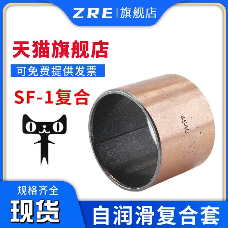 SF-1开口无油自润滑轴承铜套导套复合套衬套内径3 4 5 6 8 mm外10
