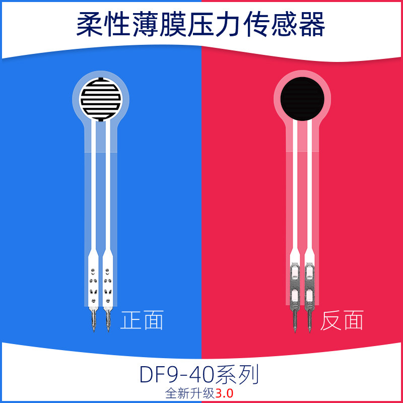 柔性薄膜压力传感器DF9-40系列压敏电阻式高精度高灵敏度能斯达,全屋定制,柜体,淘宝优惠券,粉丝福利购,淘宝优惠卷