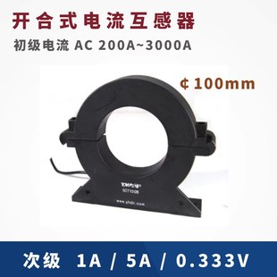 3000A 开合式 2500A 孔径为100mm 电流互感器2000A