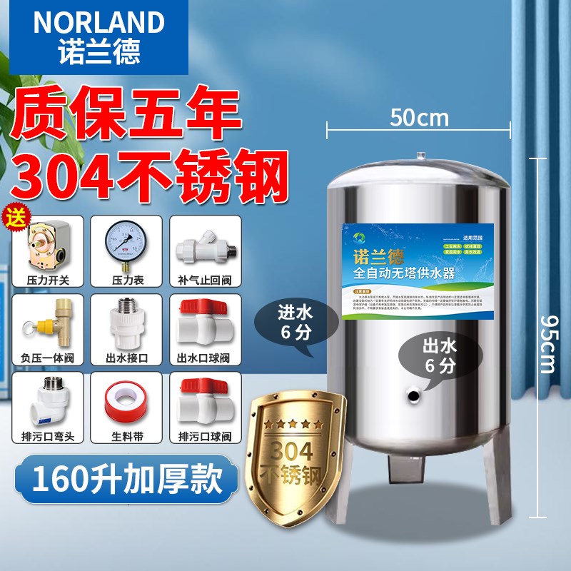 诺兰3德04不锈钢压力罐储水罐家用全自动上水控制器无塔供水器
