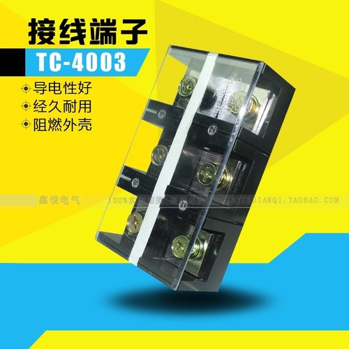 全铜TC-4003固定式大电流接线端子板400A 3节 接线台电流端子排