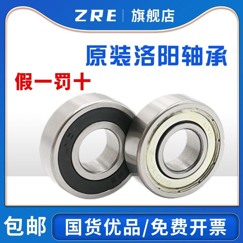 正品洛阳LYC轴承6016 6017 6018 6019 6020 6021 6022 6024E RZ Z