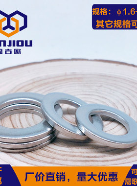 304不锈钢GB95平垫DIN126加大内孔平垫圈ISO7091大内径介子1.6-36