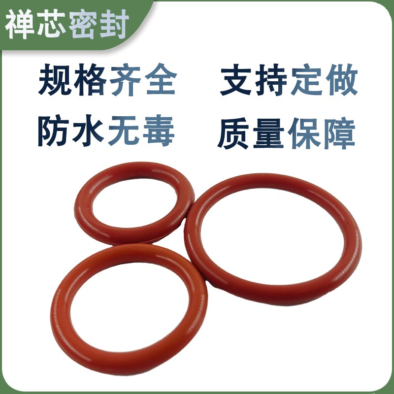 硅胶O型圈线径2mm外径5-170耐高温防水无毒白色红色O形橡胶圈皮圈