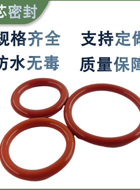 硅胶O型圈线径2mm外径5-170耐高温防水无毒白色红色O形橡胶圈皮圈