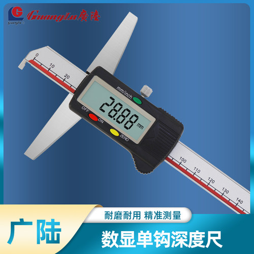 桂林广陆电子数显深度尺单钩带表游标深度尺勾尺 0-150 200 Z300m