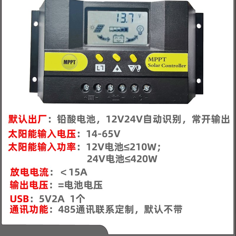 12V24V10A20A太阳能控制器MPPT铅酸锂电池通用带激活485通讯可调