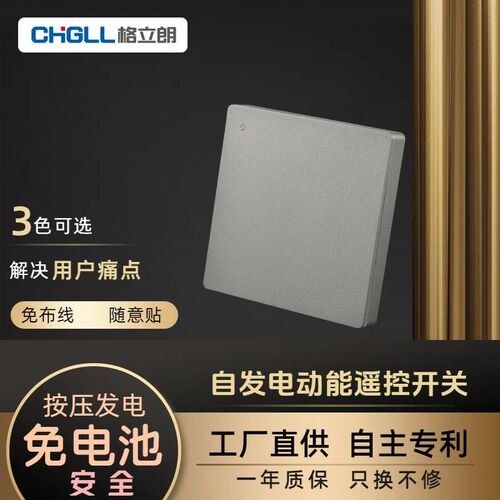 格立朗自发电无线遥控开关免布线双控开关家用灯智能无线开关面板
