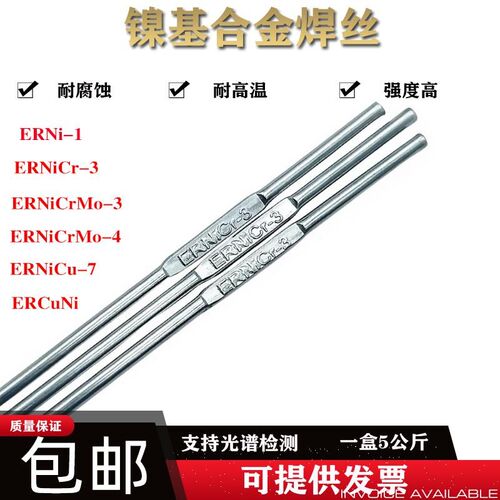 ERNi-1纯镍焊丝ERNiCr-3哈氏合金C276焊丝ERNiCrMo-3镍基焊丝Mo-4