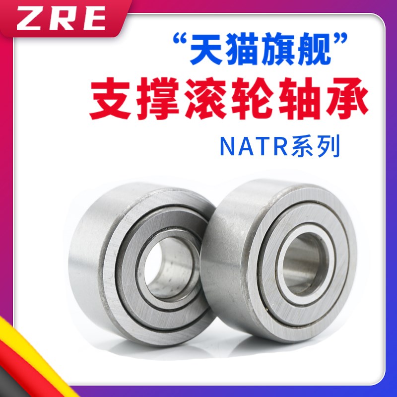 国产精密支撑滚轮滚针轴承 NATR40PP 尺寸40*80*32mm承重轴承