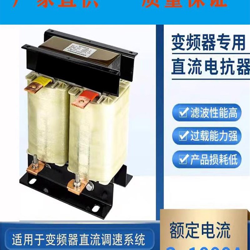 直流平波电抗器DCL55-400KW调速器变频器变流器电抗器铜铝定