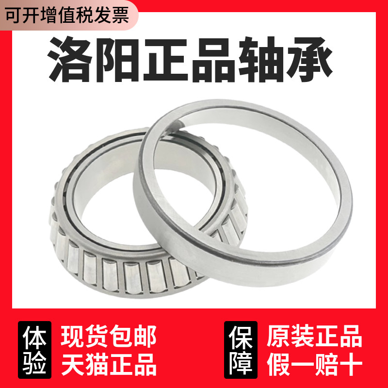 洛阳LYC圆锥滚子轴承30204 30205 30206 30207 30208 30209正品