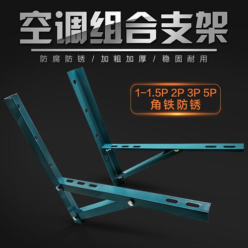 空调架 空调支架1P1.5P 3P 2P匹空调外机挂架 角铁防锈加厚三角架