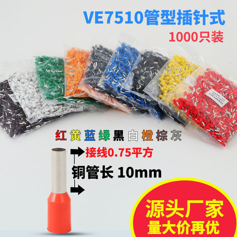 欧式管形端子VE7510冷压端子插针线鼻子0.75平方针形铜鼻子E7510,珠宝/钻石/翡翠,翡翠裸石/蛋面,淘宝优惠券,粉丝福利购,淘宝优惠卷