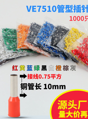 欧式管形端子VE7510冷压端子插针线鼻子0.75平方针形铜鼻子E7510