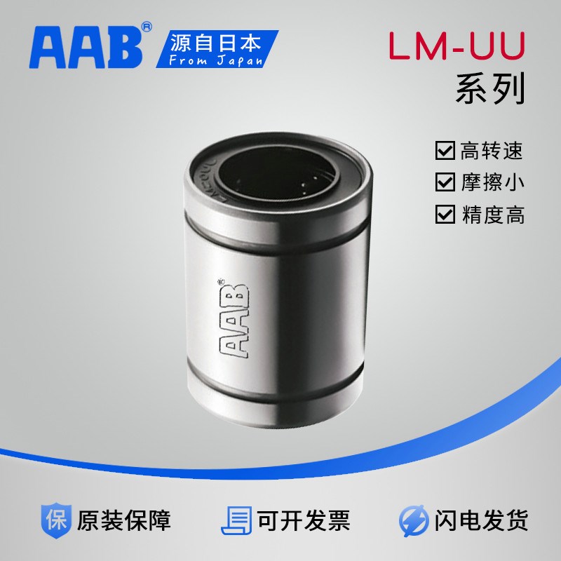 直线轴承LMU/LM/LMC02-3/4/5/6/8S/10/12/13/16/20/25/30/35/40UU