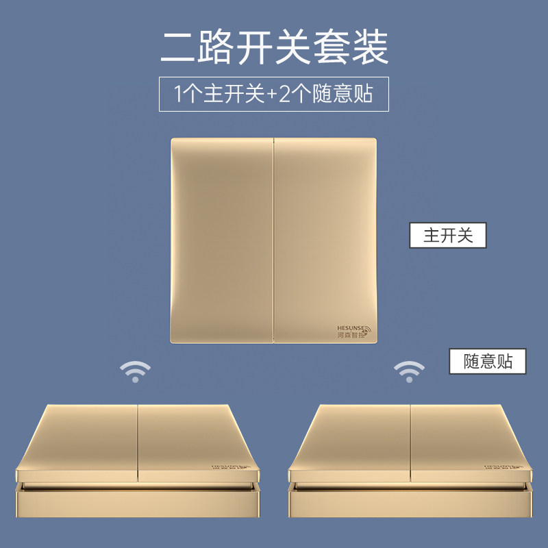 河森遥控开关无线遥控智能灯免布线双切220V远程控制器随意贴面板