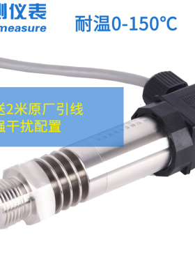 联测高温压力变送器 蒸汽热水锅炉压力传感器4-20mA 耐高温带显示