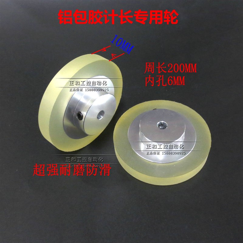 计米器编码器专用计米轮子喷码机 编码器测长轮 计米轮配件 200MM