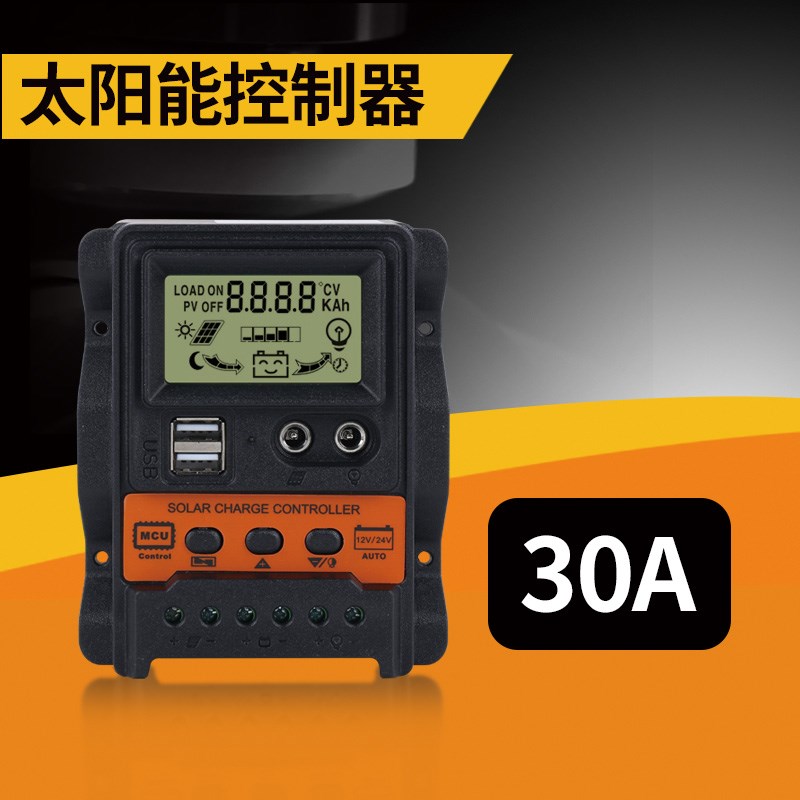 光伏太阳能板控制器12v24v全自动通用路灯家用太阳能控制器充放电