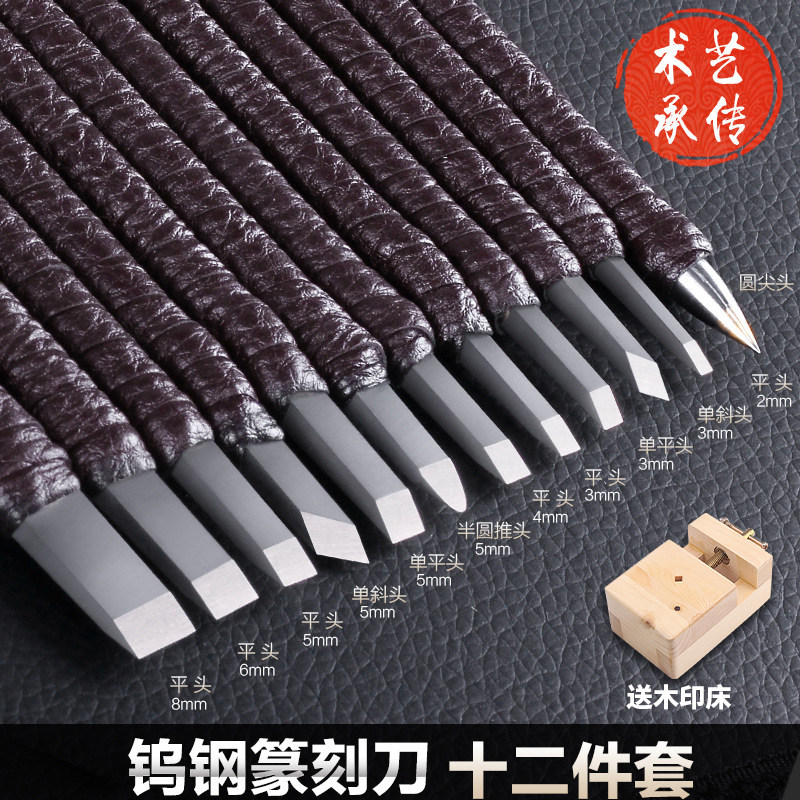 手工篆刻刀套装钨钢印章雕刻刀刻刀木雕核雕工具石刻刀具玉雕工具