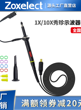 VC101 DS0201 DS202 DS203袖珍示波器探头X1X10示波器MCX探头