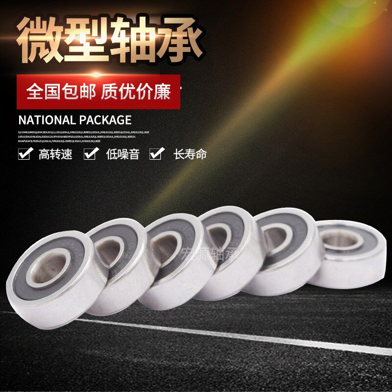 哈尔滨微型轴承 MR 52 62 63 72 74 83 84 85 93 95 104 105 ZZ