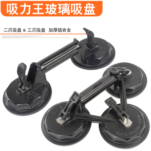 廣壹玻璃吸盘瓷砖吸盘工具 吸提器 铝合金二三爪重型吸力王