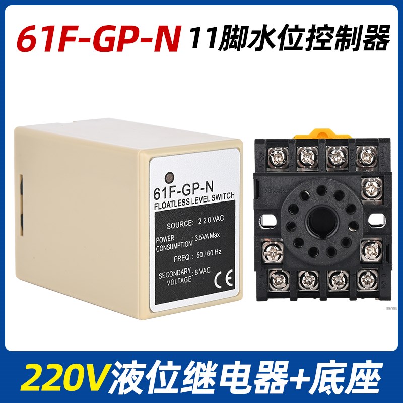 液位继电器AFR-1/AFS-1/61F-GP-N/JYB-714水位控制器自动供水排水