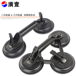 广一重型玻璃吸盘瓷砖吸盘工具 地板吸提器 铝合金二三爪吸力王