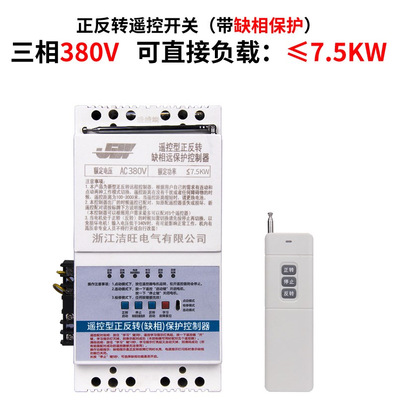 三相电机正反转自动控制器大棚卷帘机220V380V远程无线遥控开关
