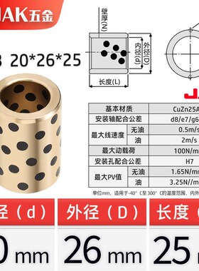 JDB2026 2030 MPBZ20A自润滑轴承石墨铜套无油轴承滑动衬套耐磨套